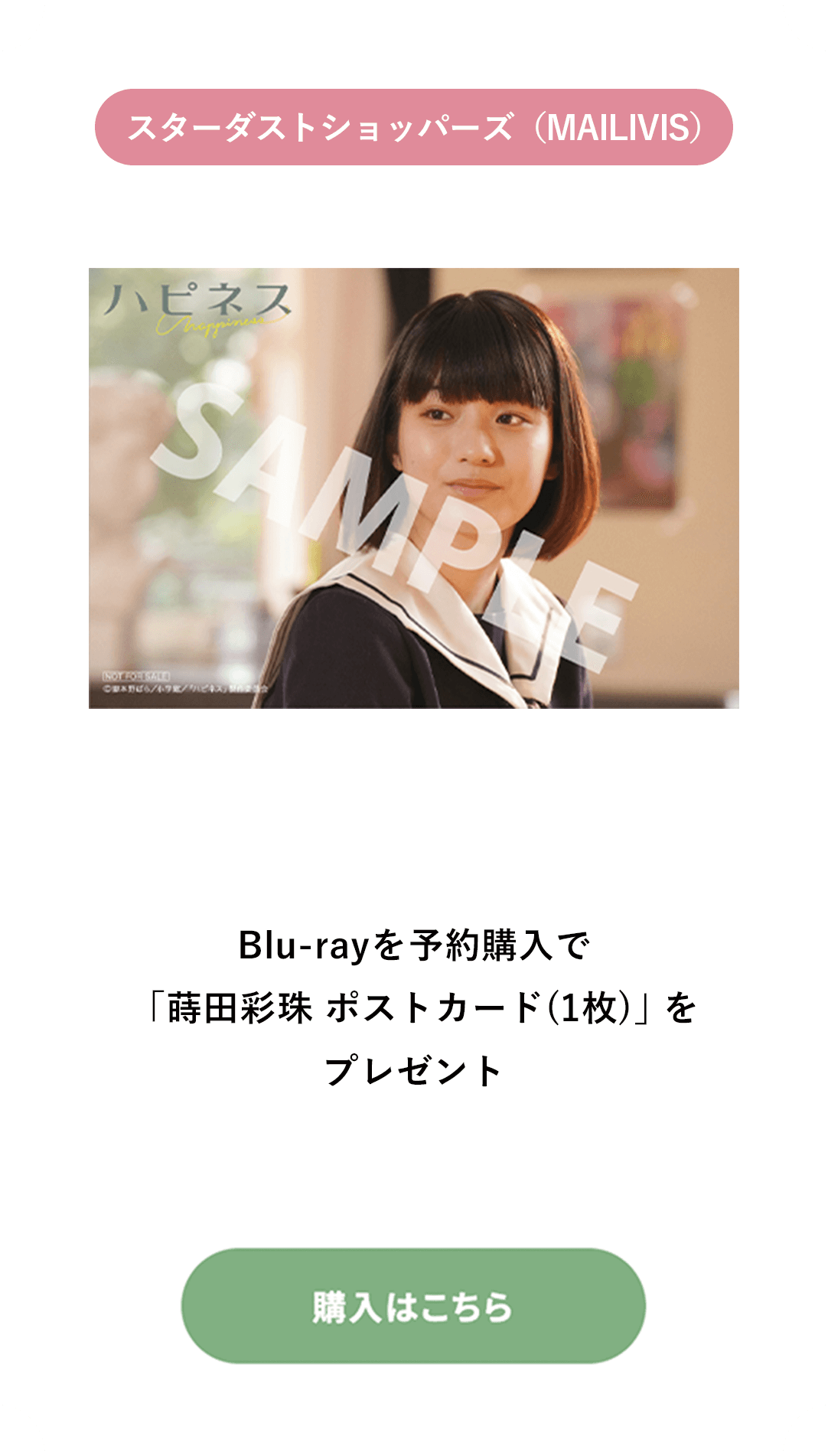 スターダストショッパーズ